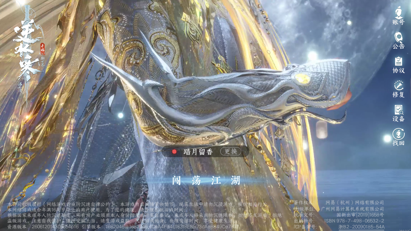 NSHZJY414670逆水寒手游账号详情图2 NSHZJY414670逆水寒手游账号详情图2