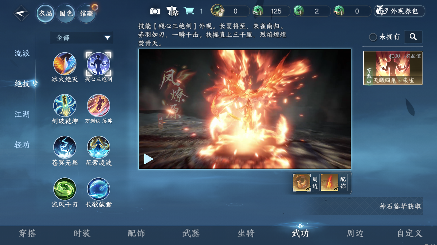 NSHZJY414670逆水寒手游账号详情图9 NSHZJY414670逆水寒手游账号详情图9