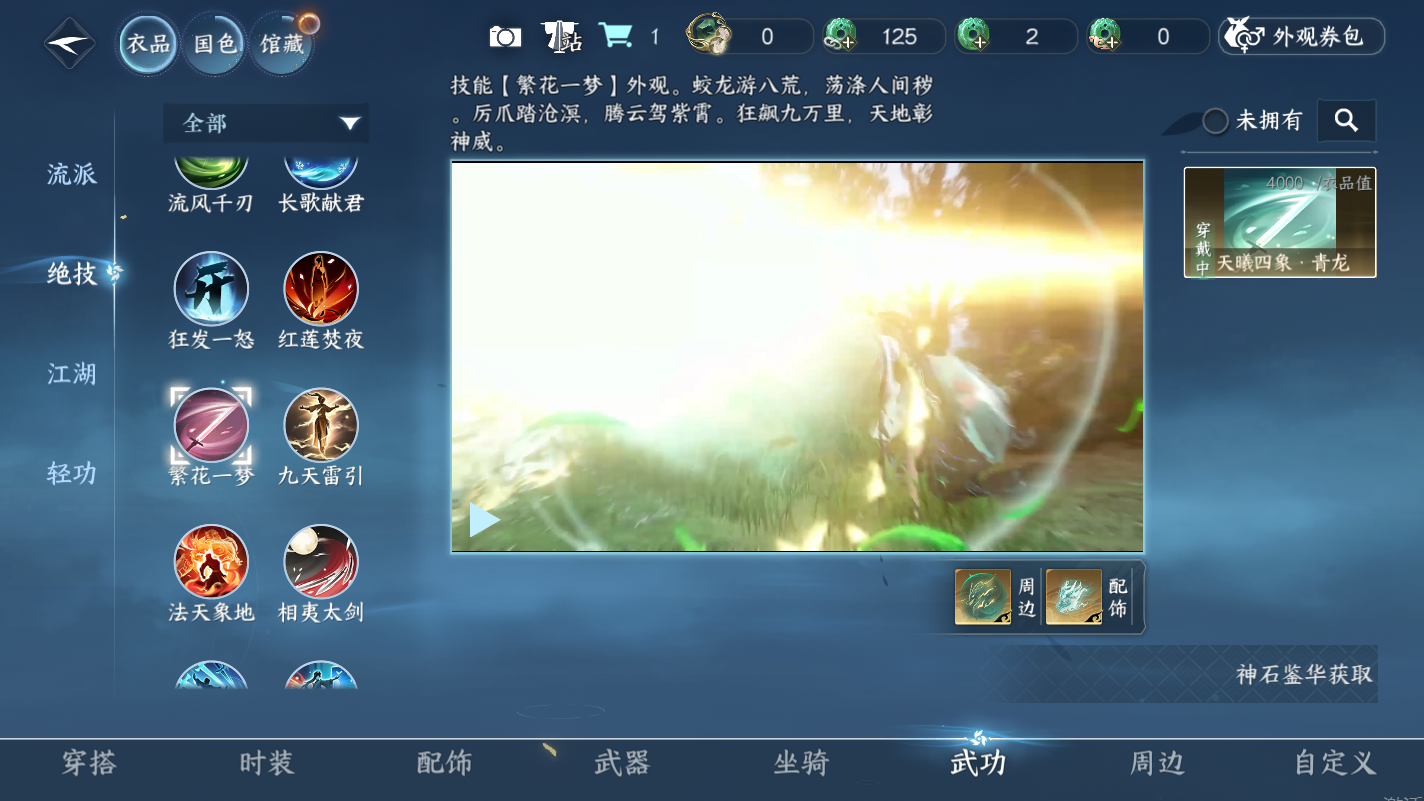 NSHZJY414670逆水寒手游账号详情图10 NSHZJY414670逆水寒手游账号详情图10