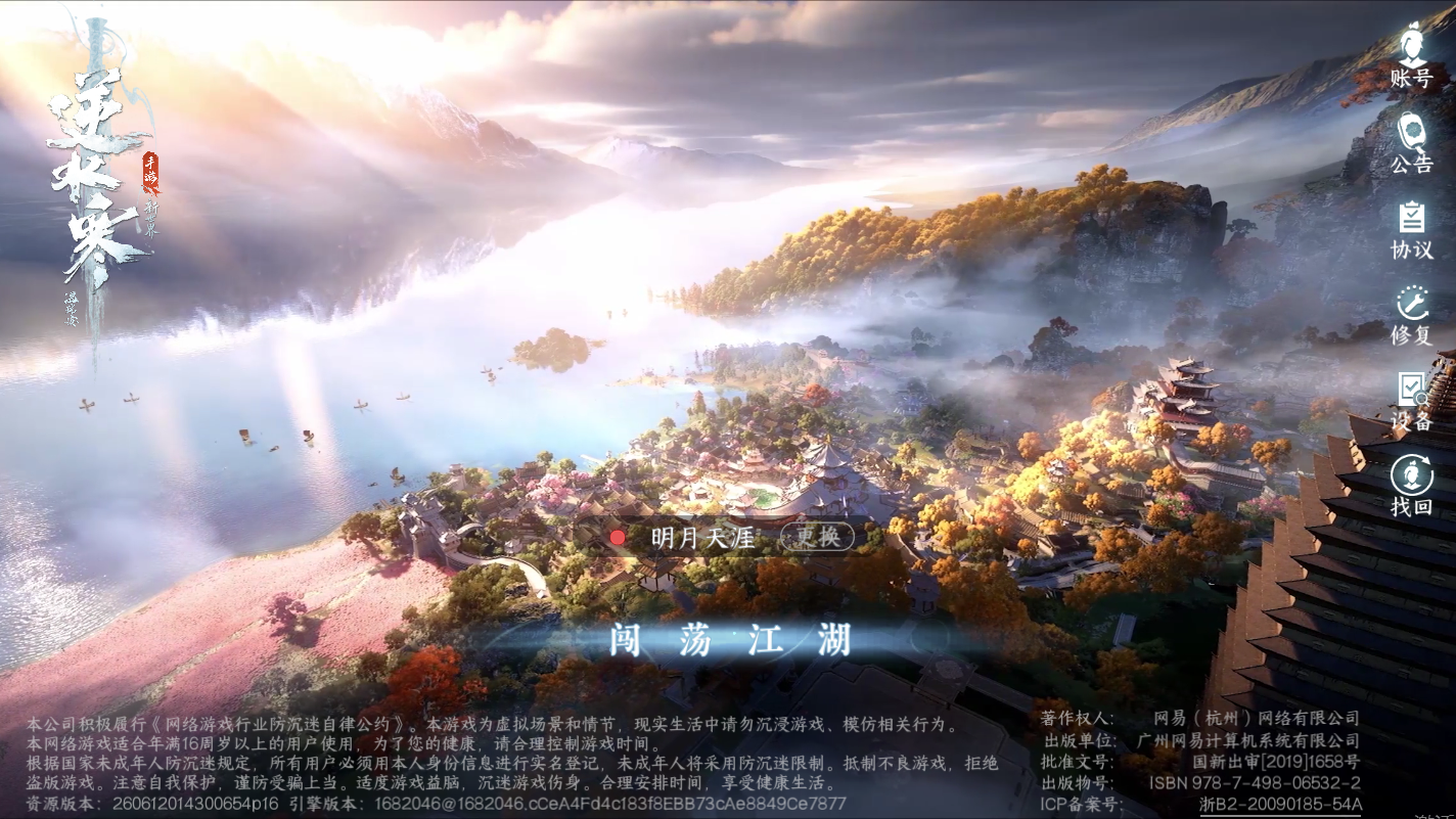 NSHZJY414672逆水寒手游账号详情图2