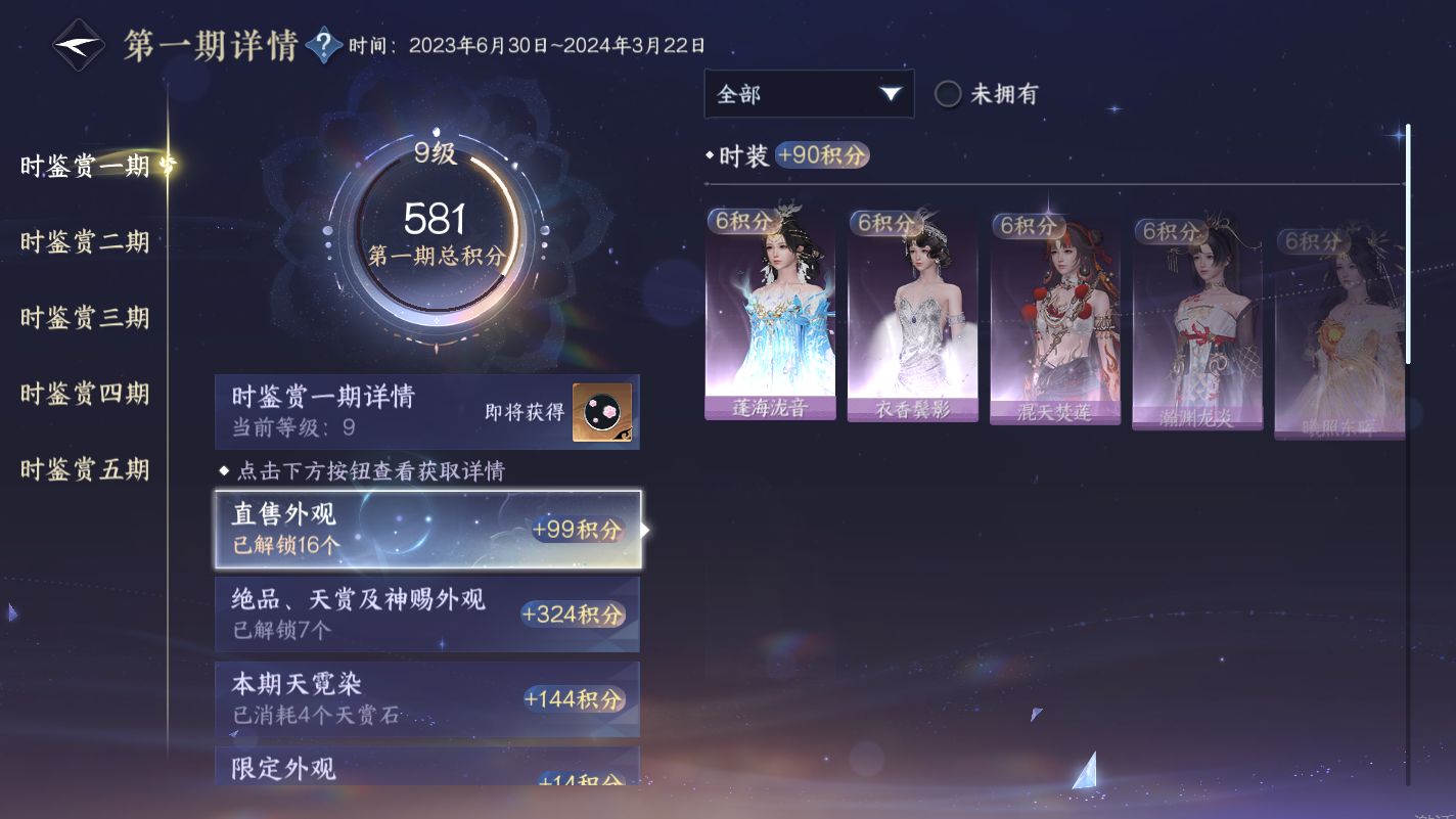 NSHZJY414672逆水寒手游账号详情图18