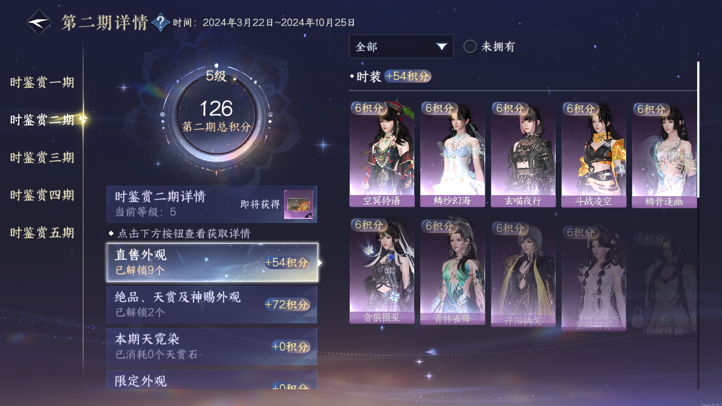 NSHZJY414672逆水寒手游账号详情图19