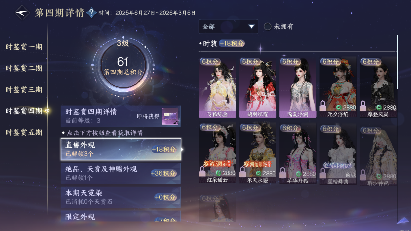 NSHZJY414672逆水寒手游账号详情图21