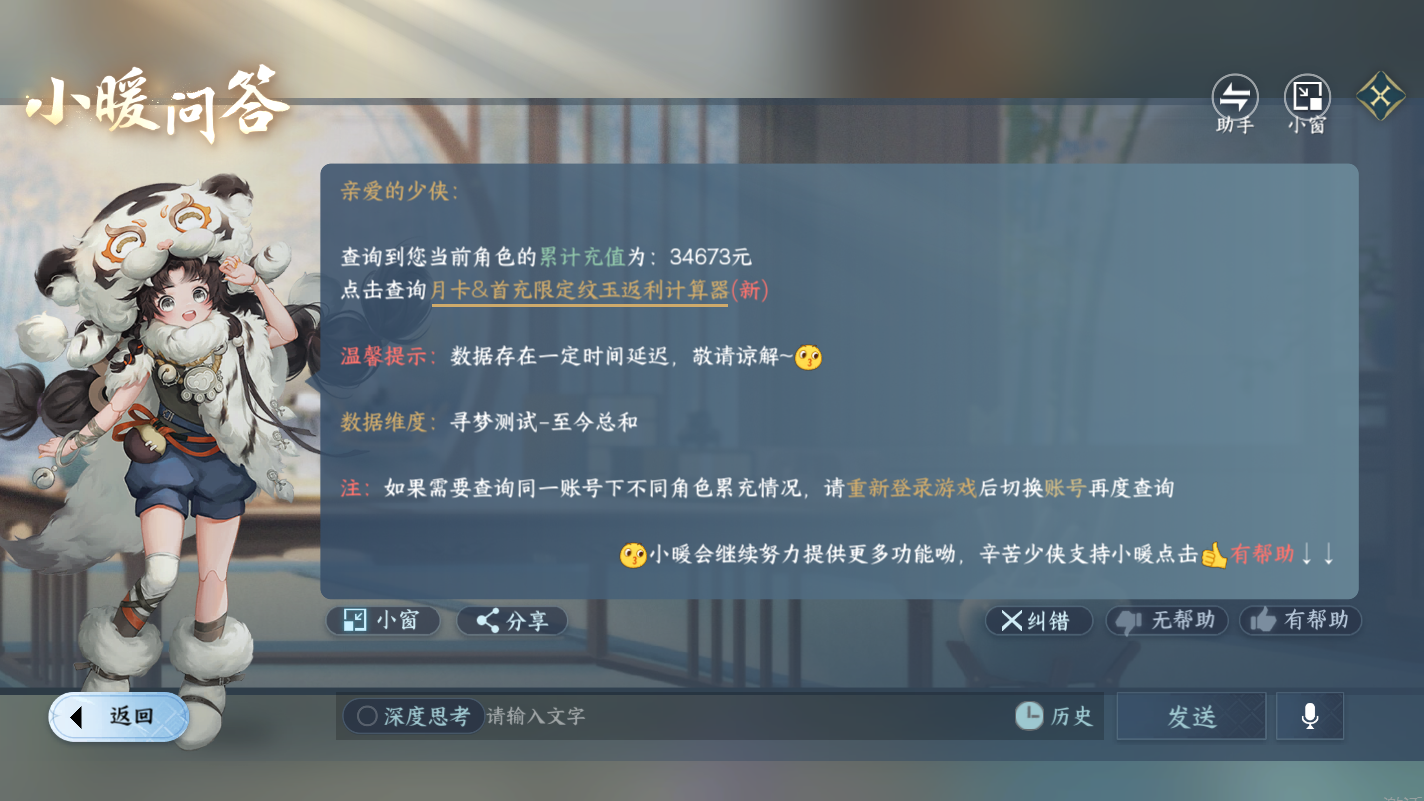 NSHZJY414672逆水寒手游账号详情图31