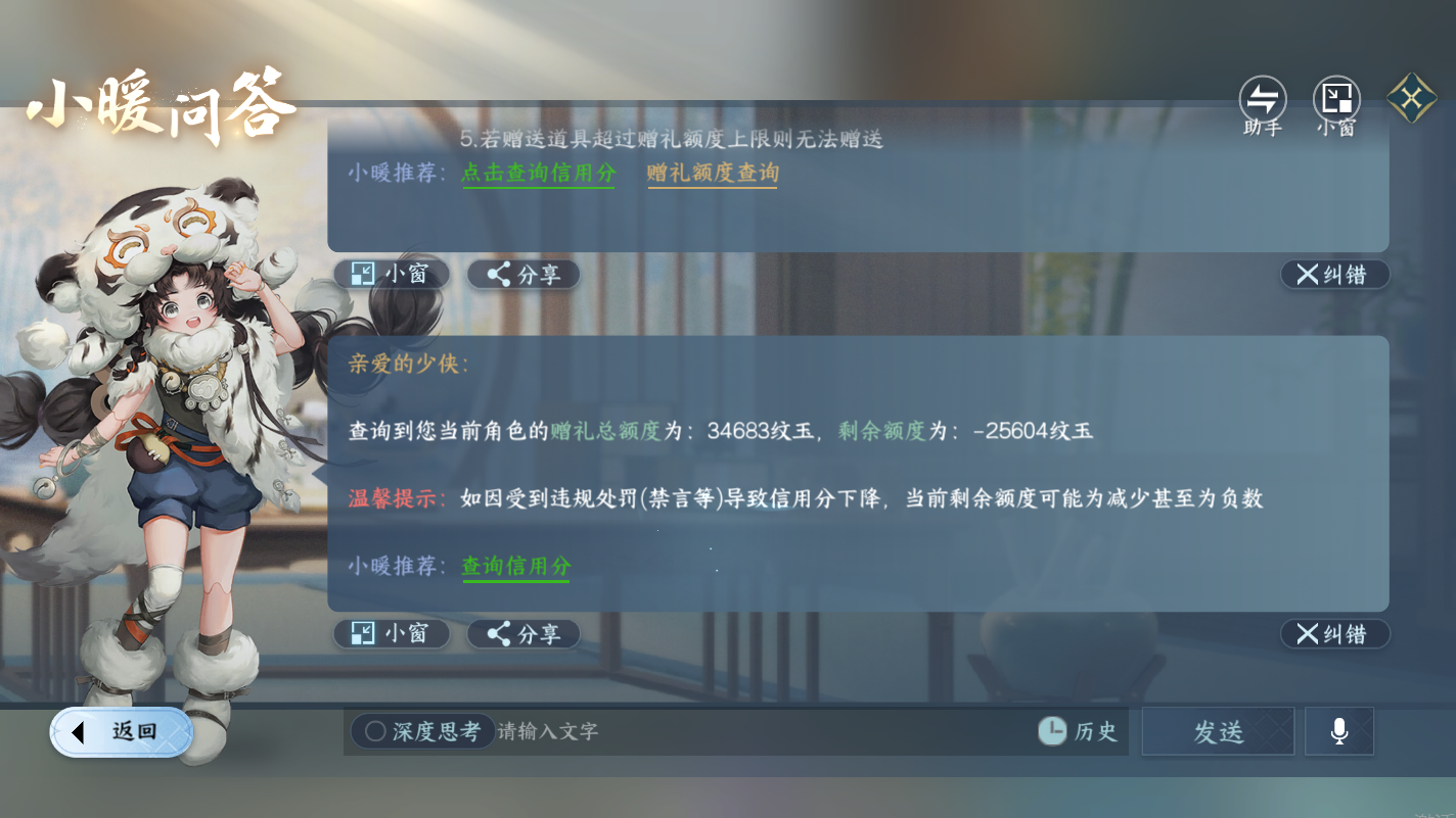 NSHZJY414672逆水寒手游账号详情图32