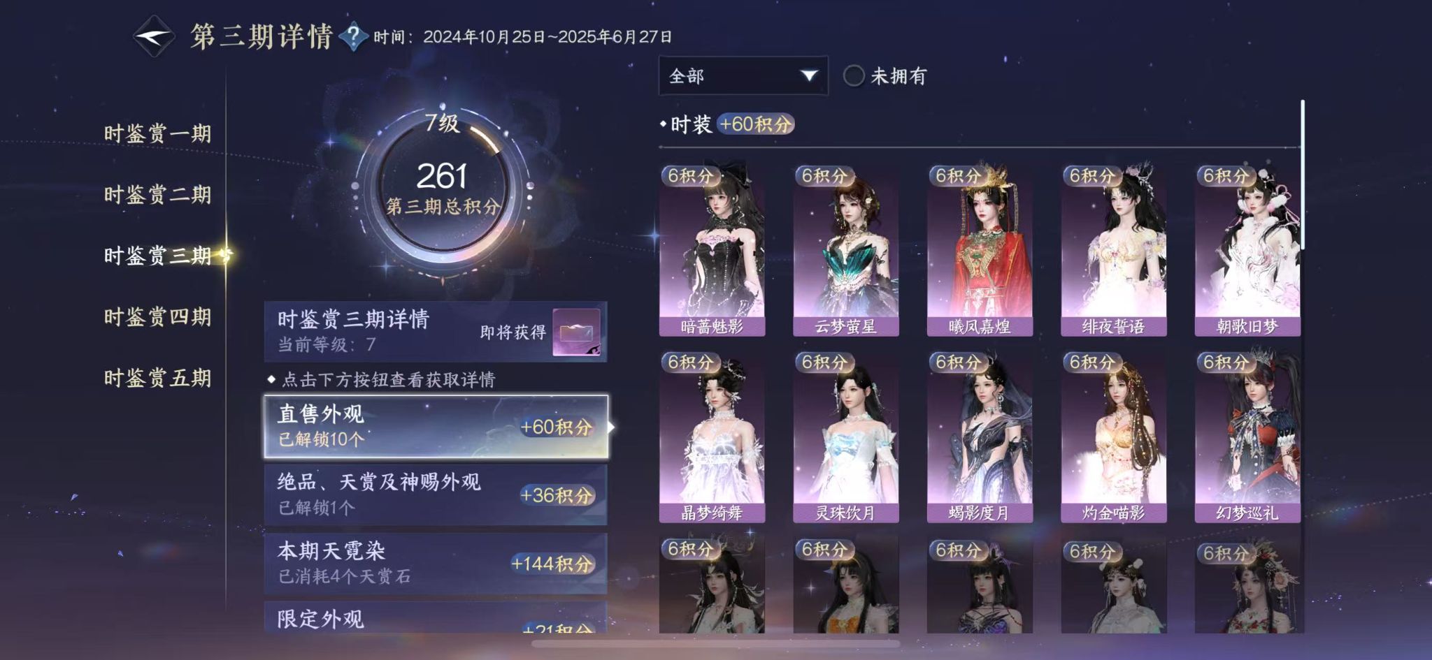 NSHWO414750逆水寒手游账号详情图12 NSHWO414750逆水寒手游账号详情图12