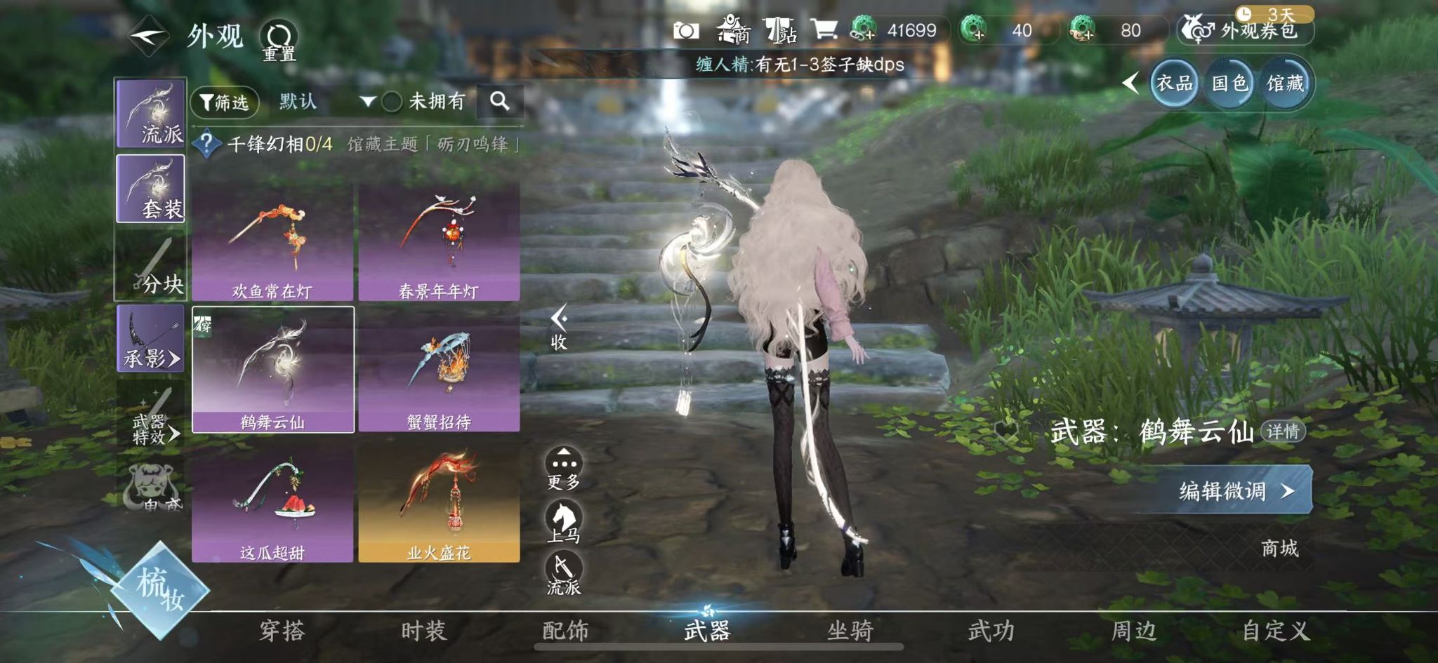 NSHWO414750逆水寒手游账号详情图23 NSHWO414750逆水寒手游账号详情图23