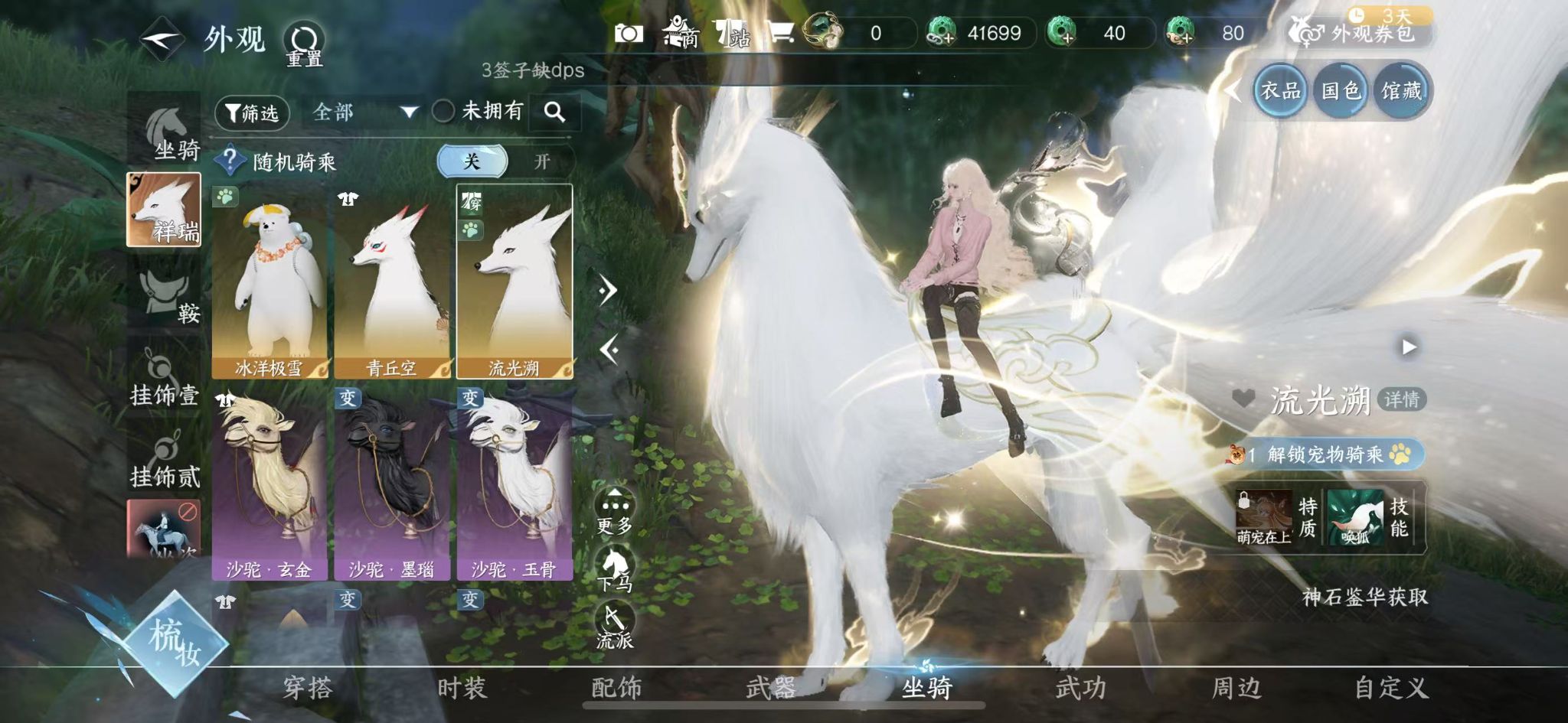 NSHWO414750逆水寒手游账号详情图24 NSHWO414750逆水寒手游账号详情图24
