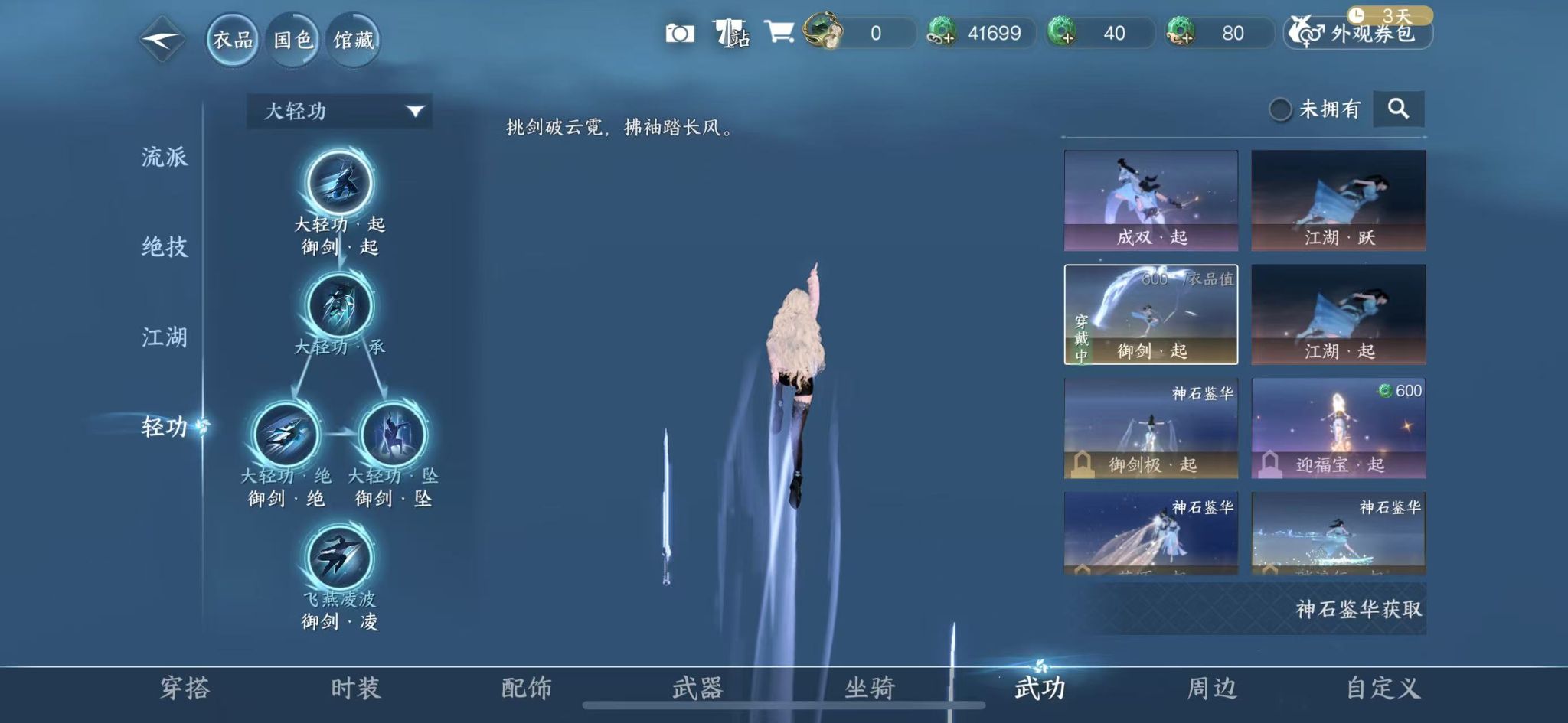 NSHWO414750逆水寒手游账号详情图25 NSHWO414750逆水寒手游账号详情图25