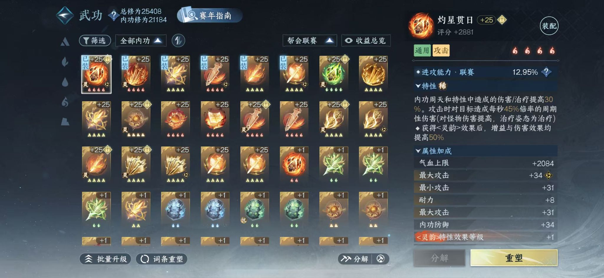 NSHWO414750逆水寒手游账号详情图30 NSHWO414750逆水寒手游账号详情图30