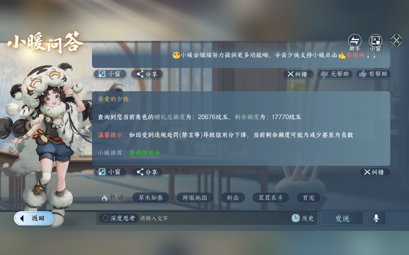 NSHZJY414702逆水寒手游账号详情图2 NSHZJY414702逆水寒手游账号详情图2