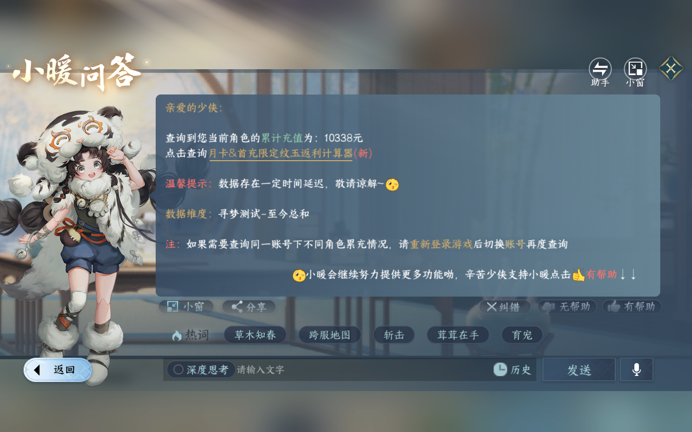 NSHZJY414702逆水寒手游账号详情图21 NSHZJY414702逆水寒手游账号详情图21