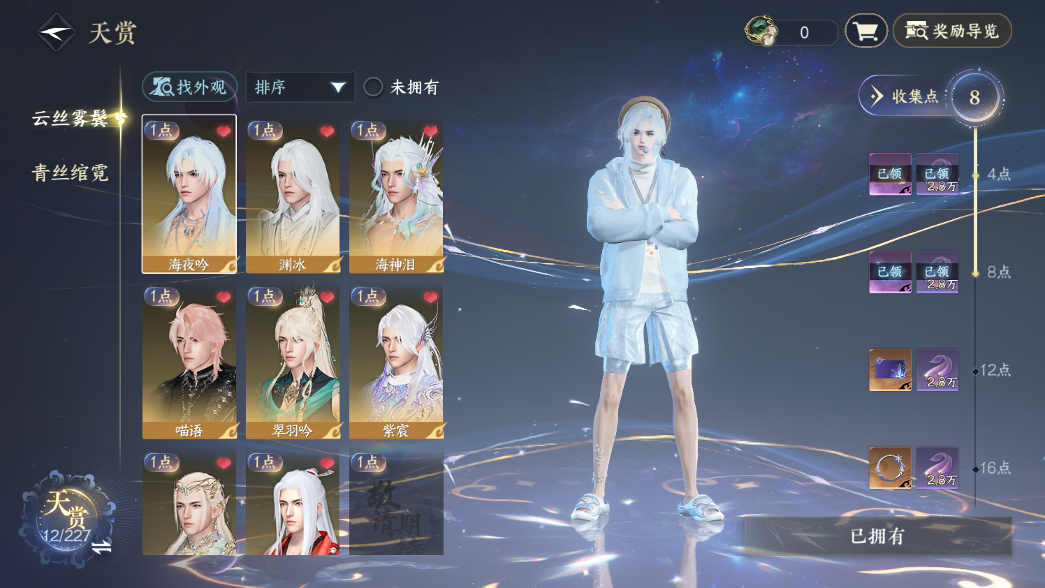 逆水寒手游账号决南岭沧海月明XY-0761010748 战力值：94011 总评：94011 角色等级：89 衣品值：342945 国色值：86940 已用天赏石：22 未用天赏石：0 天霓染数量：2 【网易邮箱账号】 【有换绑