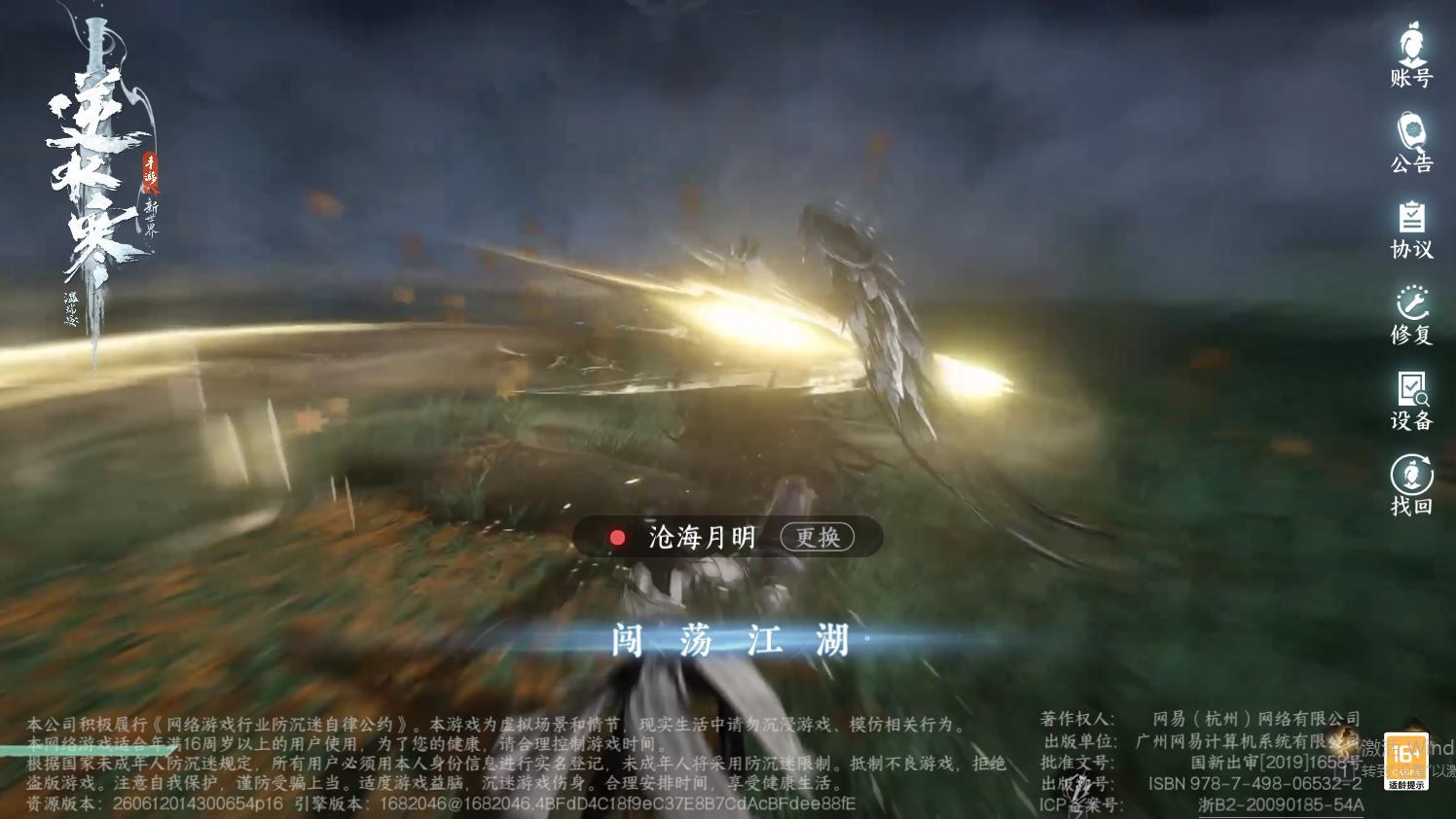 NSHZJY414723逆水寒手游账号详情图2 NSHZJY414723逆水寒手游账号详情图2