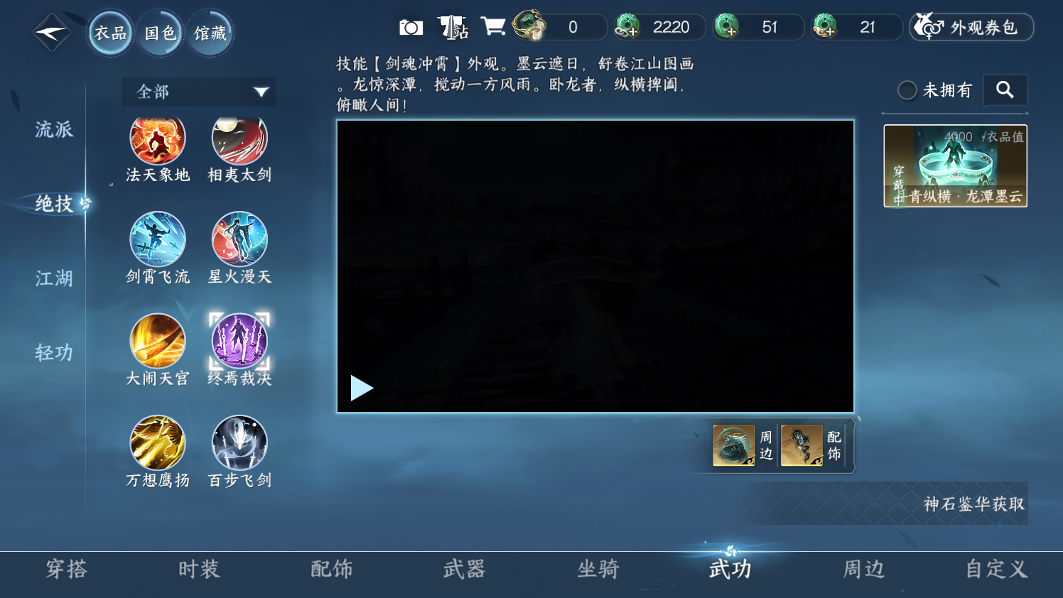 NSHZJY414723逆水寒手游账号详情图9 NSHZJY414723逆水寒手游账号详情图9