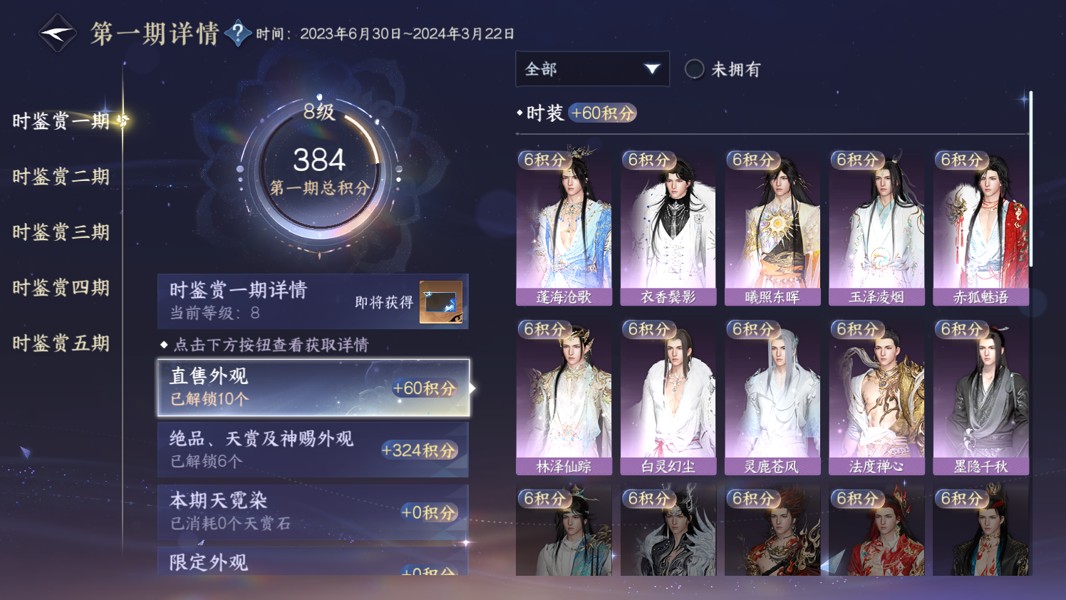 NSHZJY414723逆水寒手游账号详情图18 NSHZJY414723逆水寒手游账号详情图18