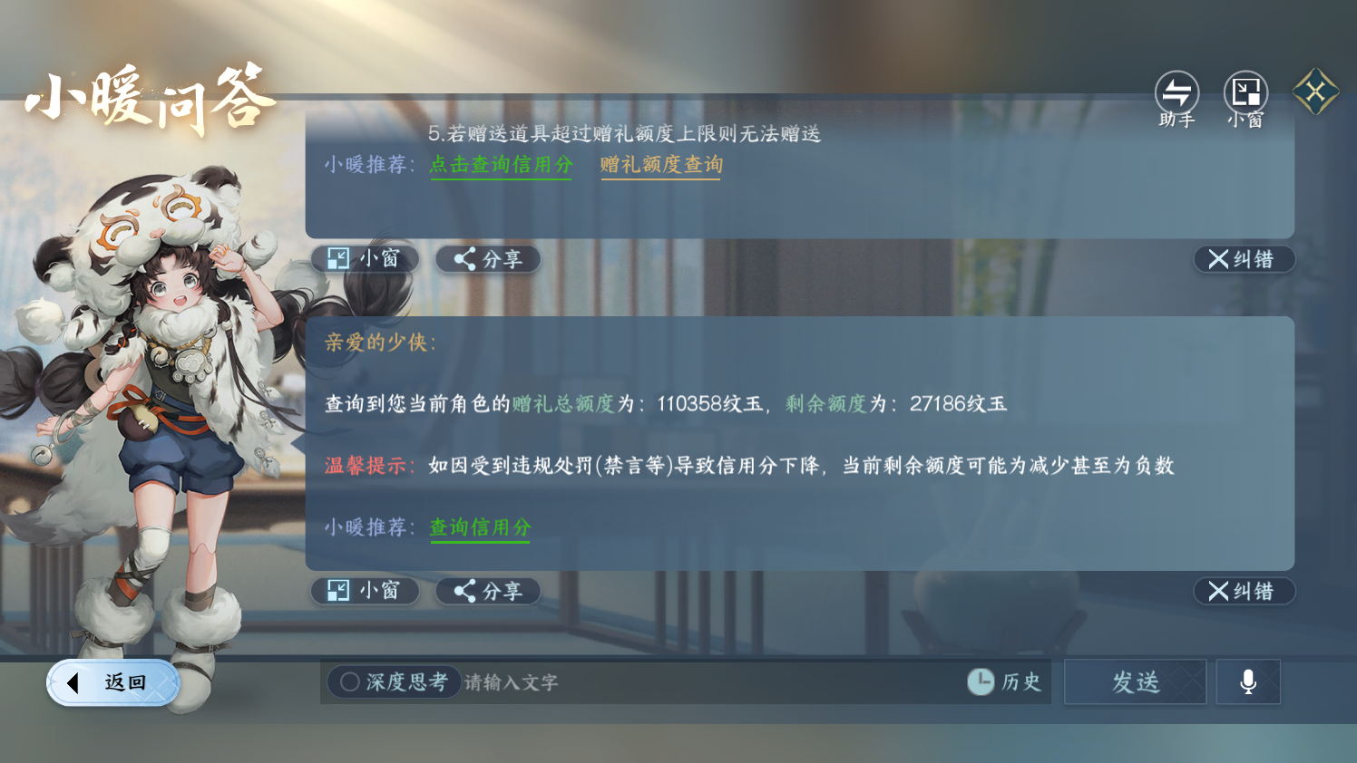 NSHZJY414723逆水寒手游账号详情图28 NSHZJY414723逆水寒手游账号详情图28