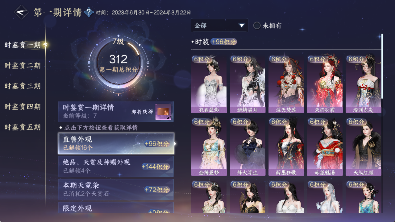 NSHWO414721逆水寒手游账号详情图15