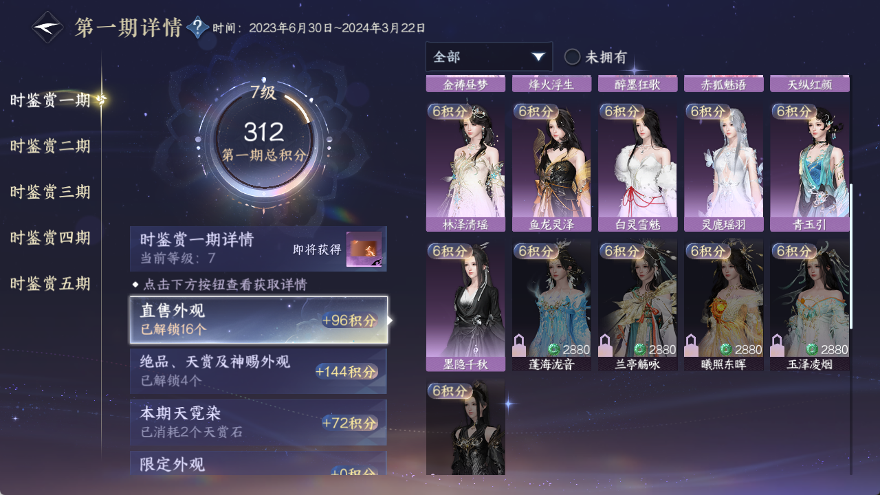 NSHWO414721逆水寒手游账号详情图16