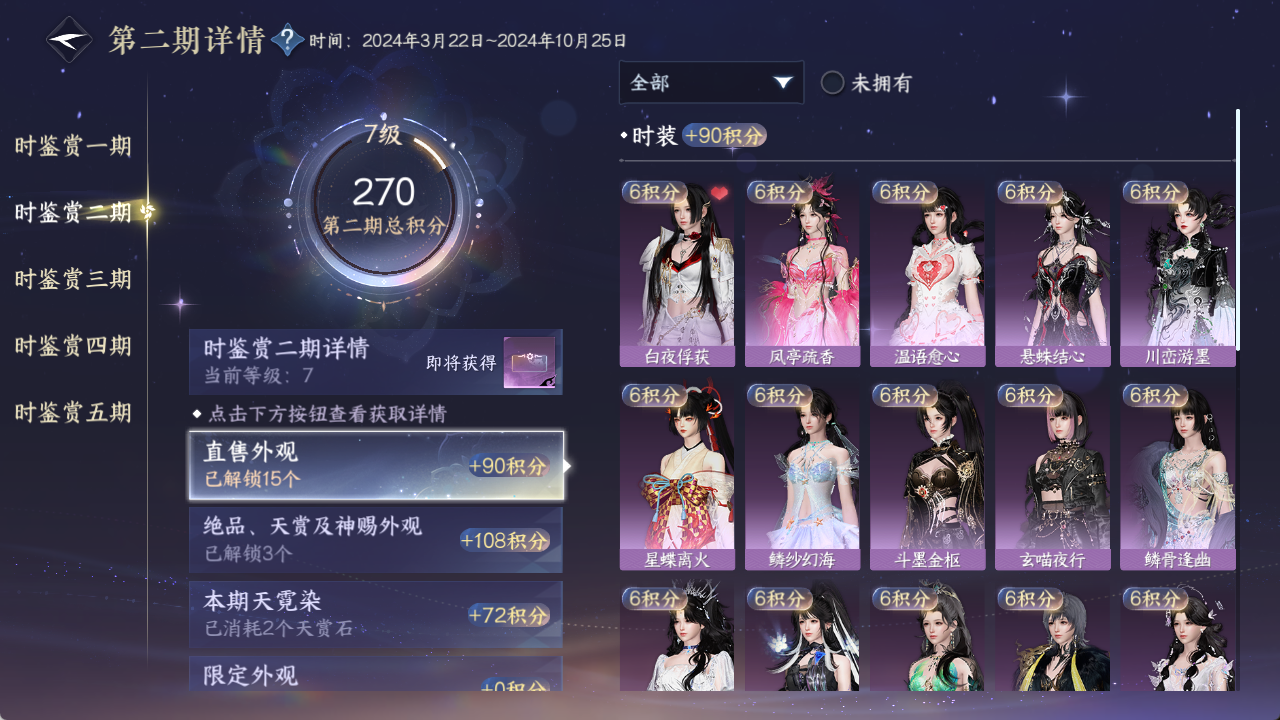 NSHWO414721逆水寒手游账号详情图17