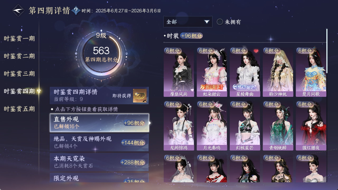 NSHWO414721逆水寒手游账号详情图19