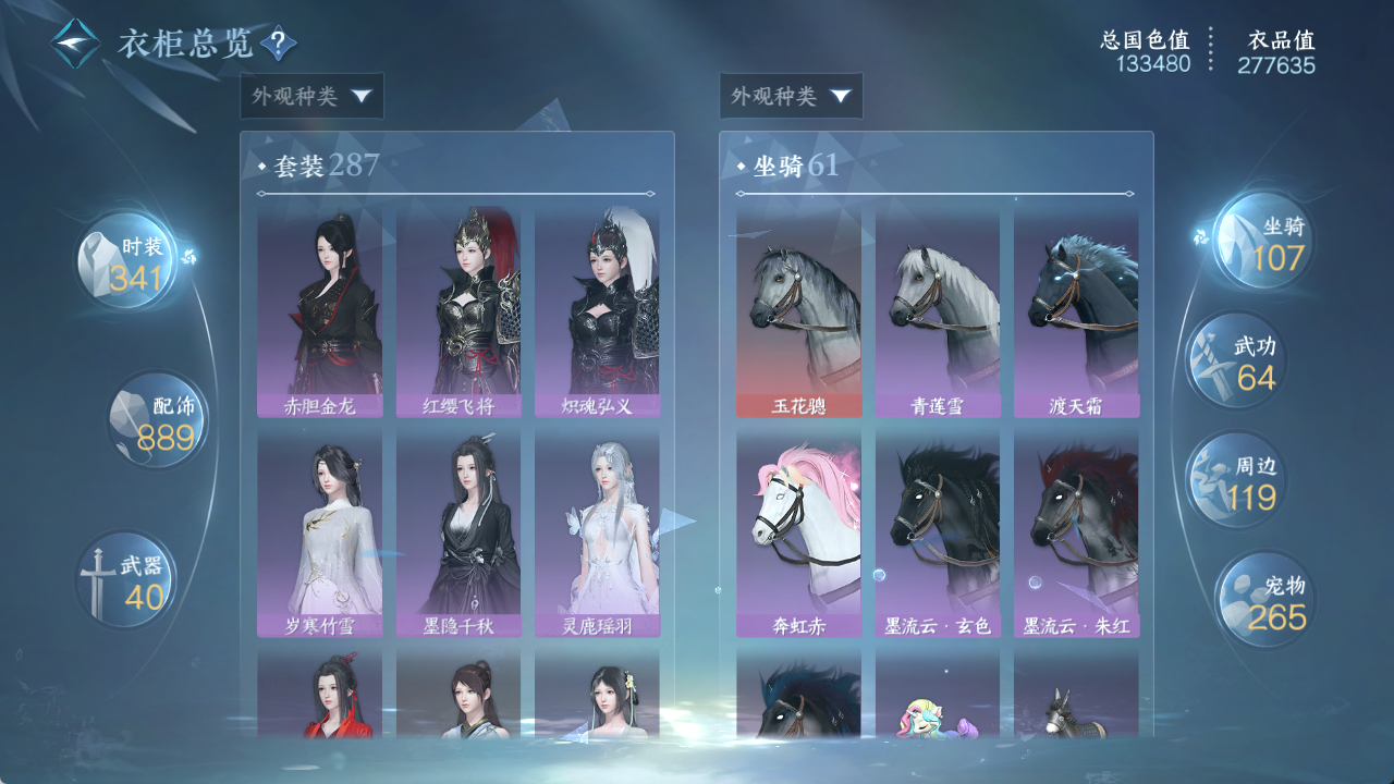 NSHWO414721逆水寒手游账号详情图23