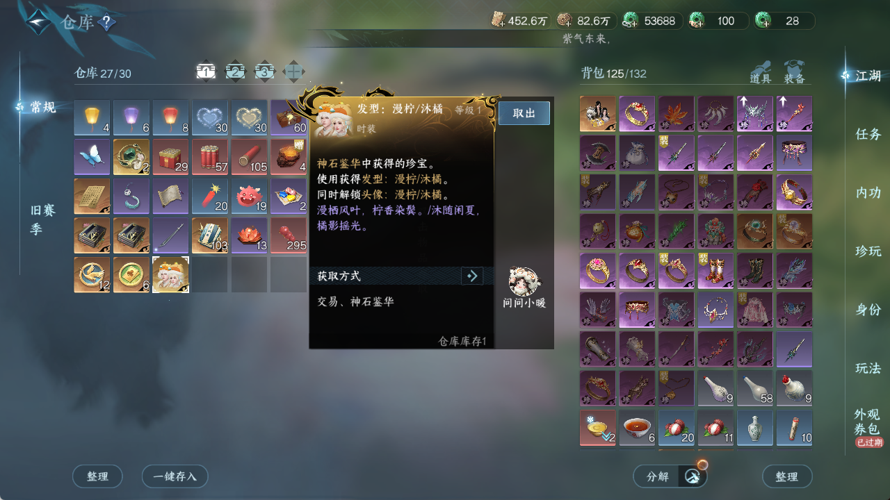 NSHWO414721逆水寒手游账号详情图24
