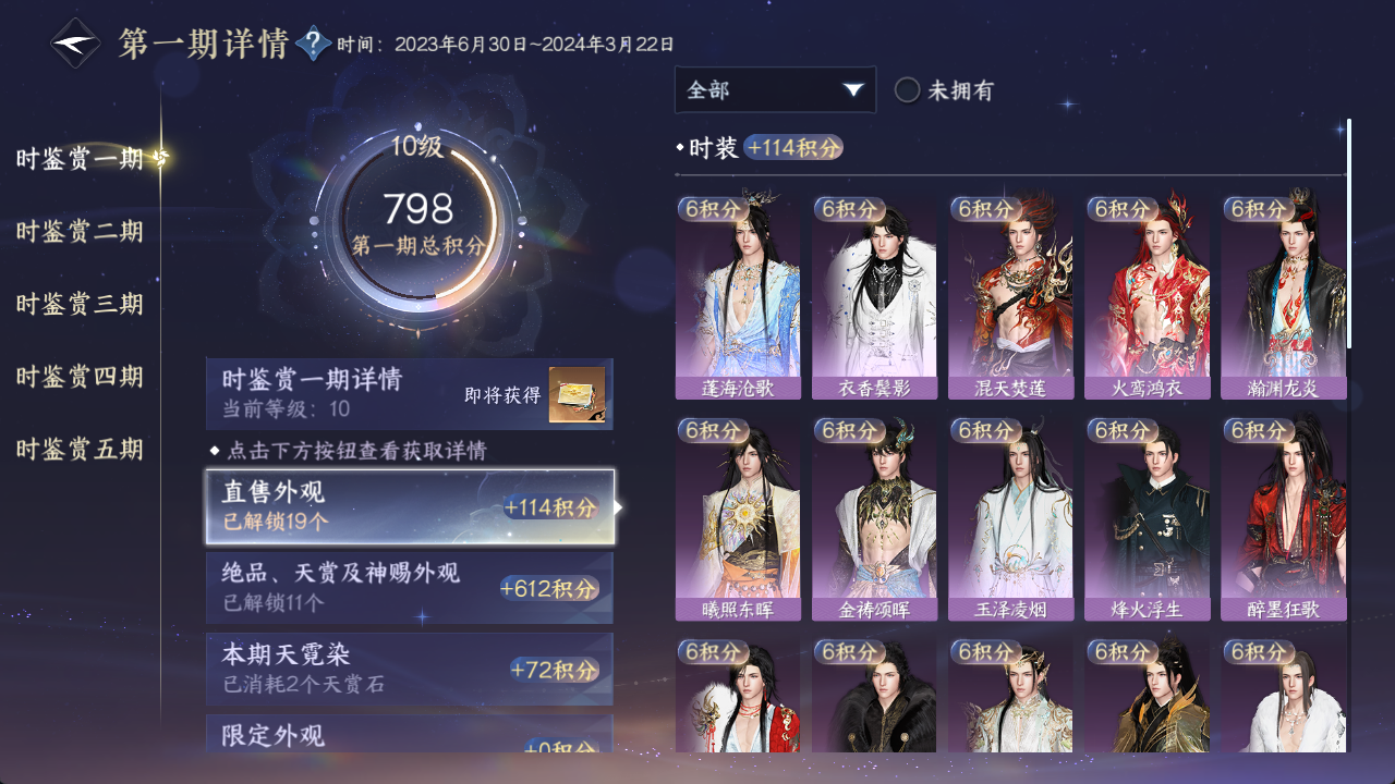NSHWO414722逆水寒手游账号详情图20 NSHWO414722逆水寒手游账号详情图20