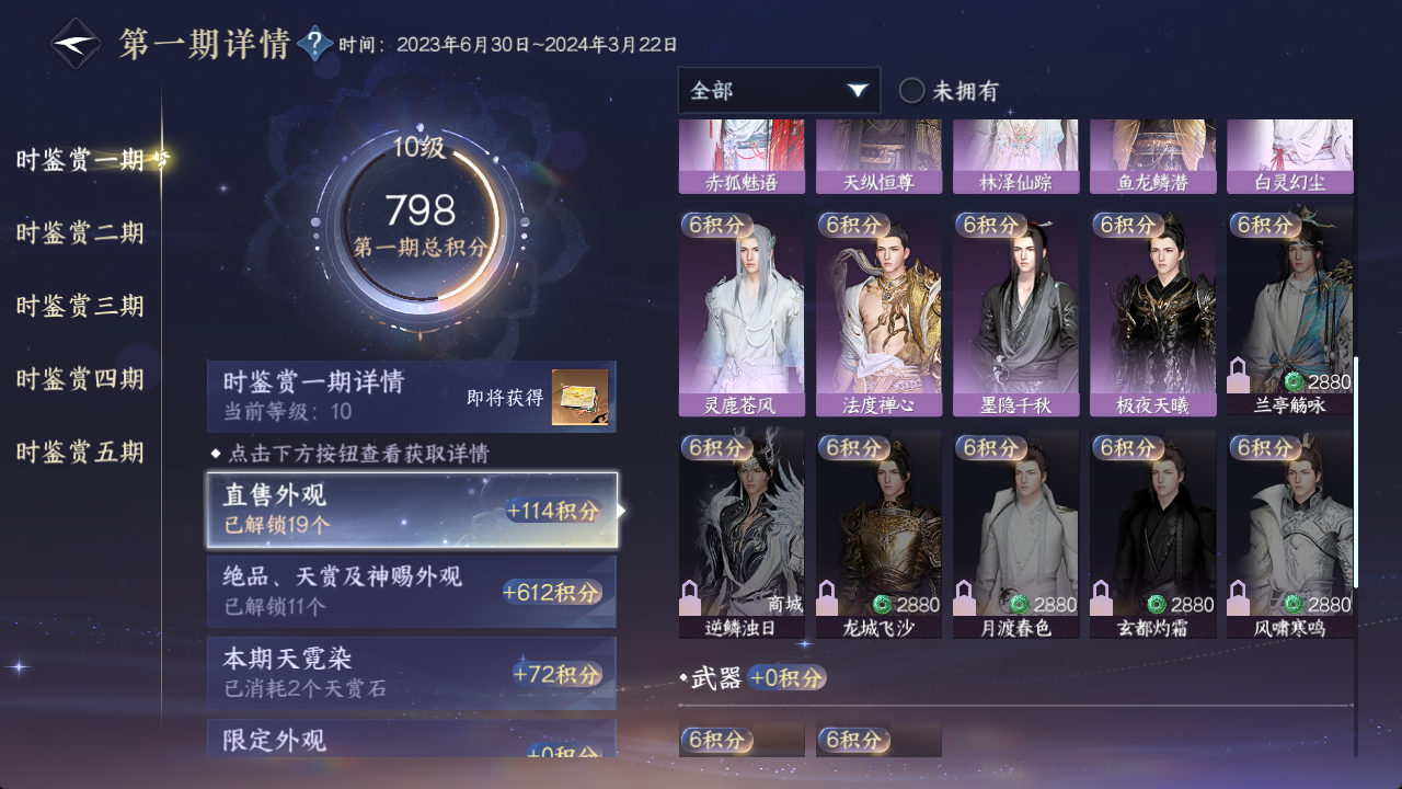 NSHWO414722逆水寒手游账号详情图21 NSHWO414722逆水寒手游账号详情图21