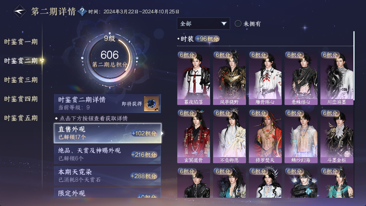 NSHWO414722逆水寒手游账号详情图22 NSHWO414722逆水寒手游账号详情图22