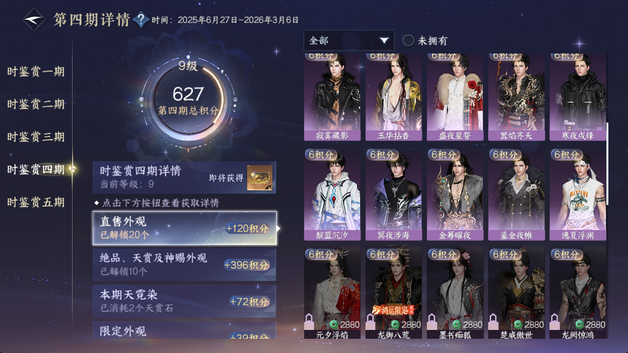 NSHWO414722逆水寒手游账号详情图25 NSHWO414722逆水寒手游账号详情图25