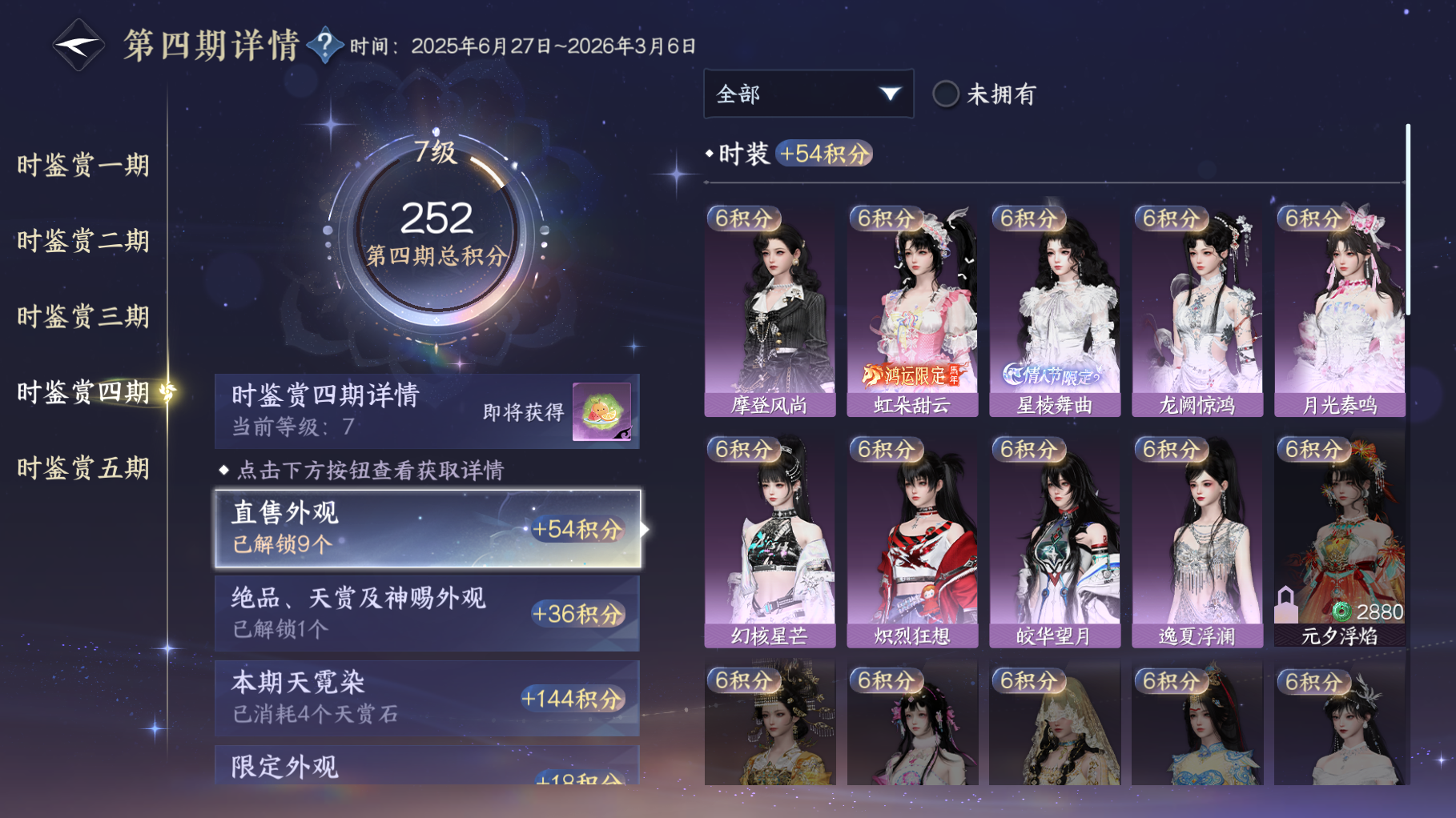 NSHWO414741逆水寒手游账号详情图20 NSHWO414741逆水寒手游账号详情图20