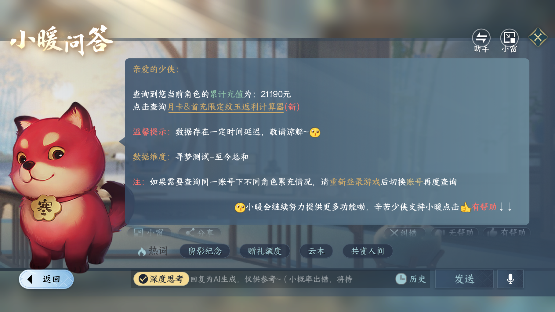 NSHWO414741逆水寒手游账号详情图25 NSHWO414741逆水寒手游账号详情图25
