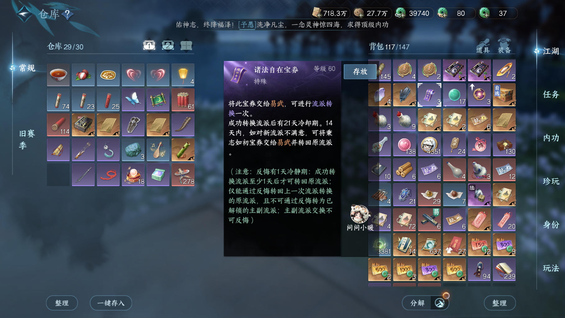 NSHWO414890逆水寒手游账号详情图5 NSHWO414890逆水寒手游账号详情图5