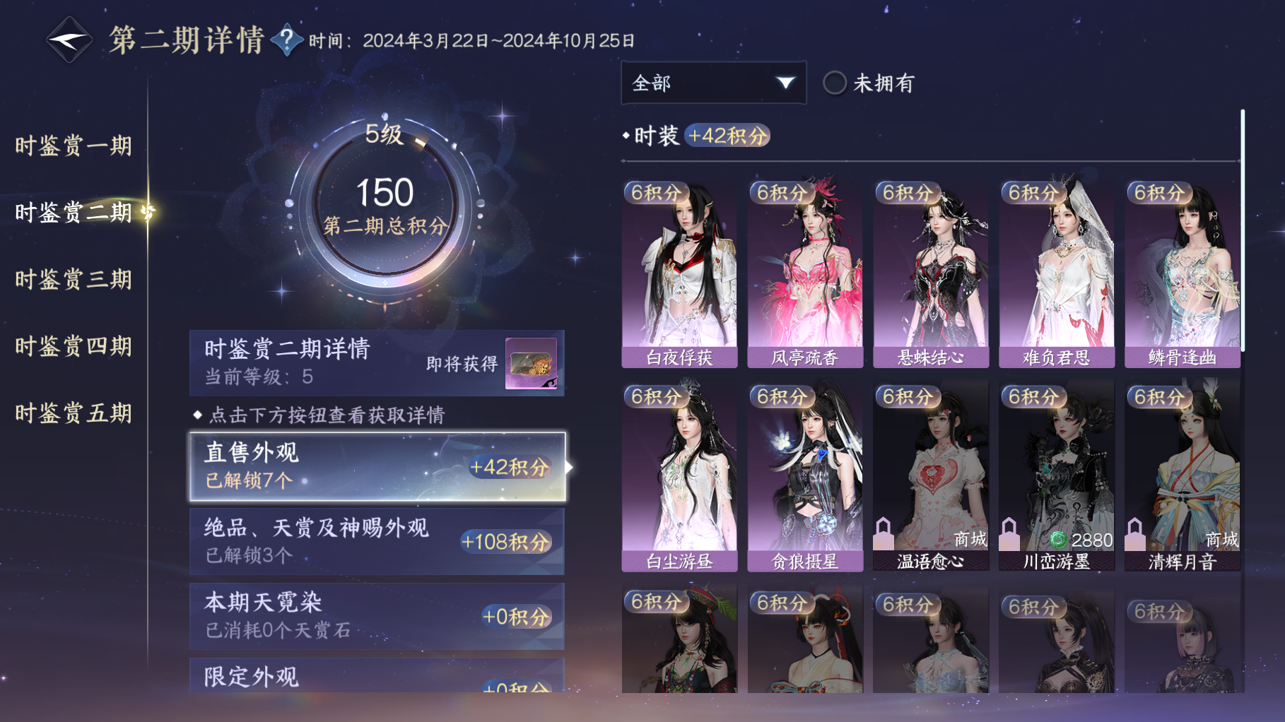 NSHWO414890逆水寒手游账号详情图15 NSHWO414890逆水寒手游账号详情图15