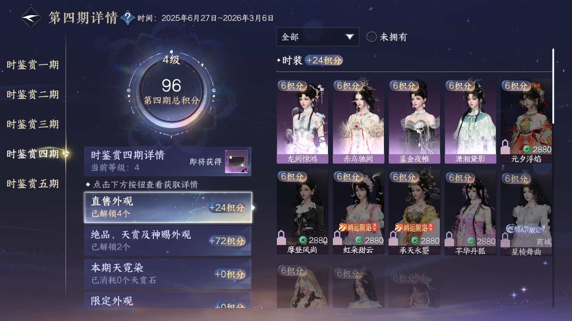 NSHWO414890逆水寒手游账号详情图17 NSHWO414890逆水寒手游账号详情图17