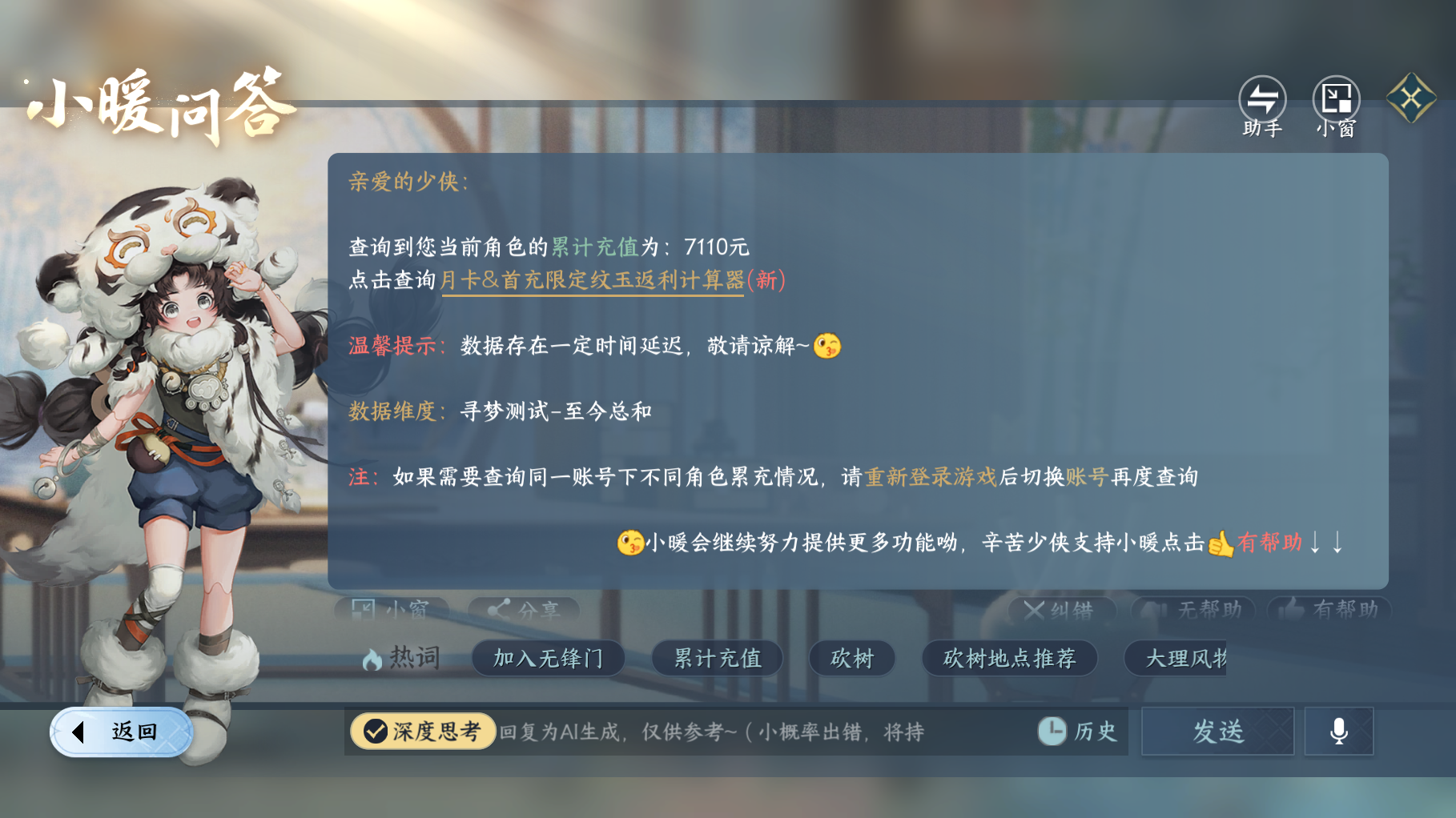 NSHWO414890逆水寒手游账号详情图19 NSHWO414890逆水寒手游账号详情图19