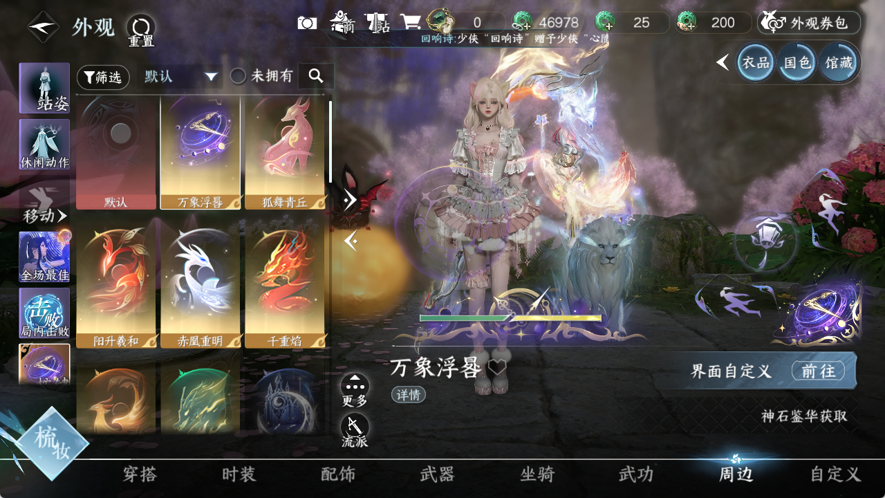NSHWO414752逆水寒手游账号详情图12 NSHWO414752逆水寒手游账号详情图12