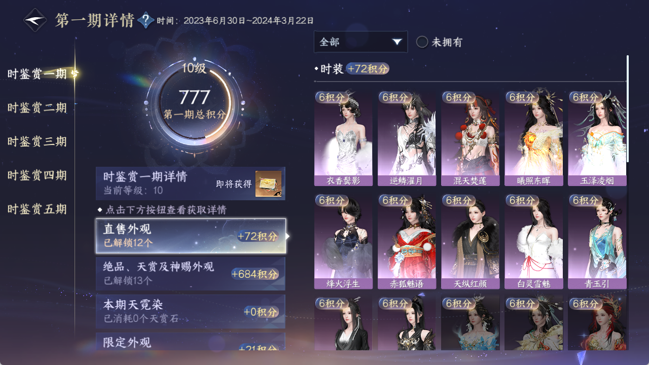 NSHWO414752逆水寒手游账号详情图18 NSHWO414752逆水寒手游账号详情图18