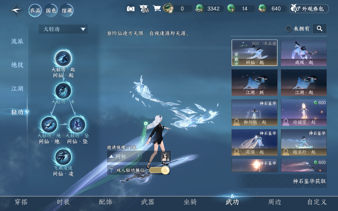 NSHWO414760逆水寒手游账号详情图12 NSHWO414760逆水寒手游账号详情图12