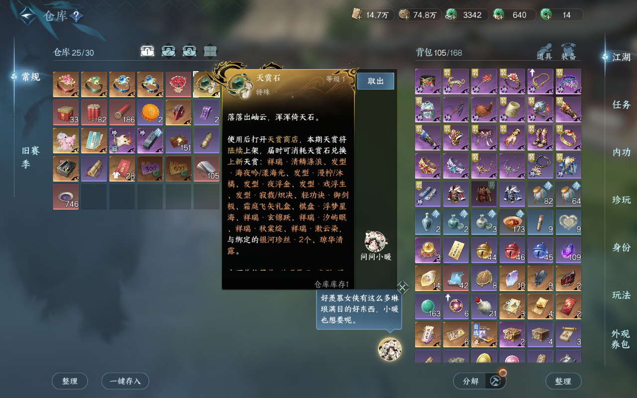 NSHWO414760逆水寒手游账号详情图22 NSHWO414760逆水寒手游账号详情图22