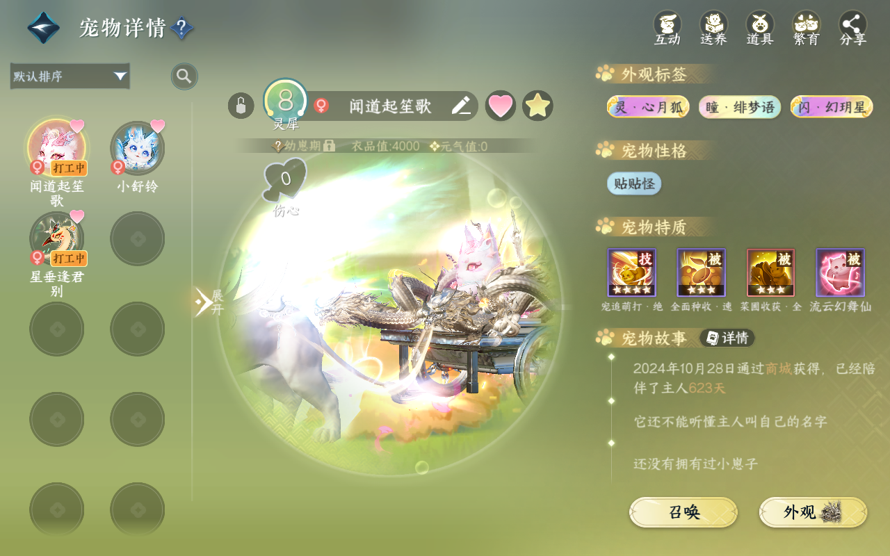 NSHWO414760逆水寒手游账号详情图25 NSHWO414760逆水寒手游账号详情图25