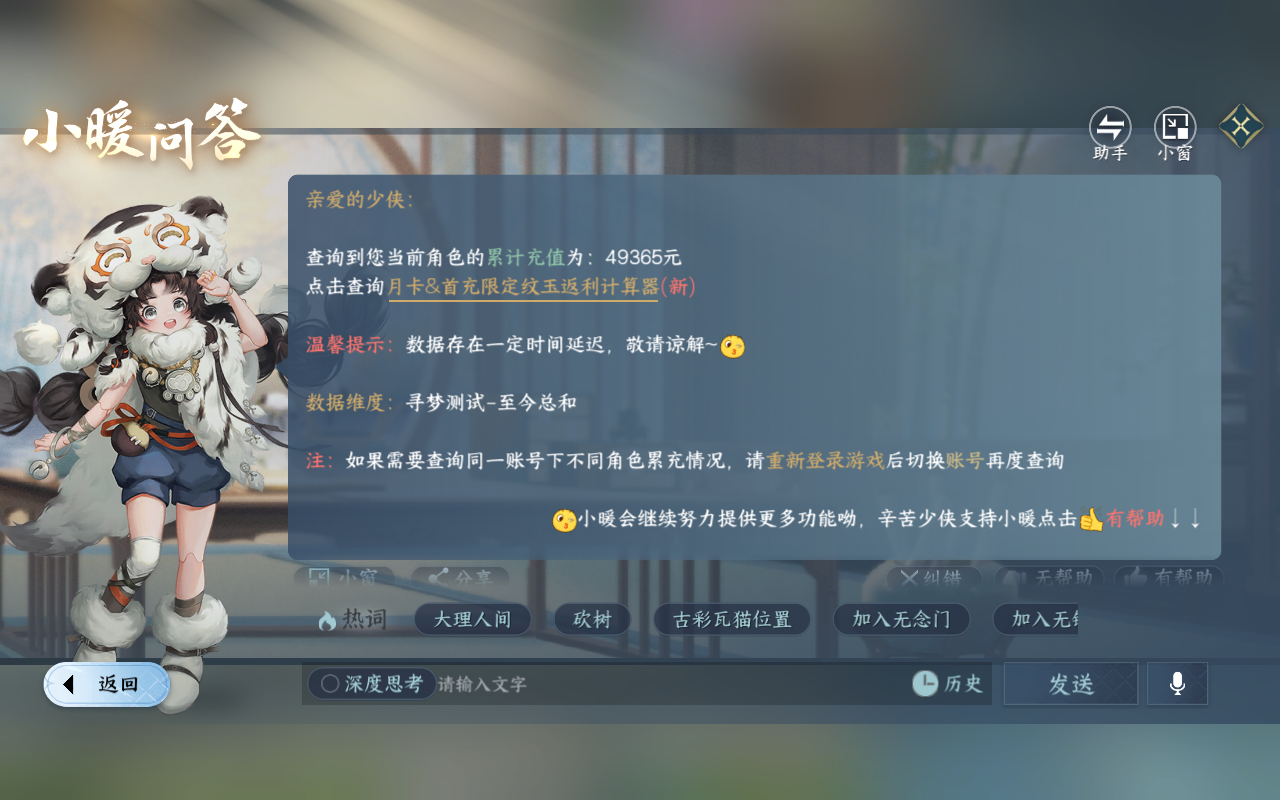NSHWO414760逆水寒手游账号详情图27 NSHWO414760逆水寒手游账号详情图27