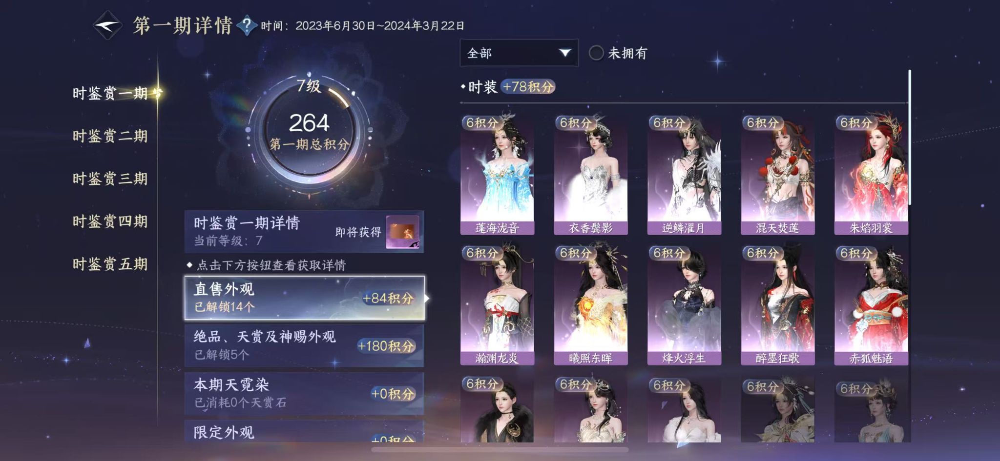 NSHWO414791逆水寒手游账号详情图12 NSHWO414791逆水寒手游账号详情图12