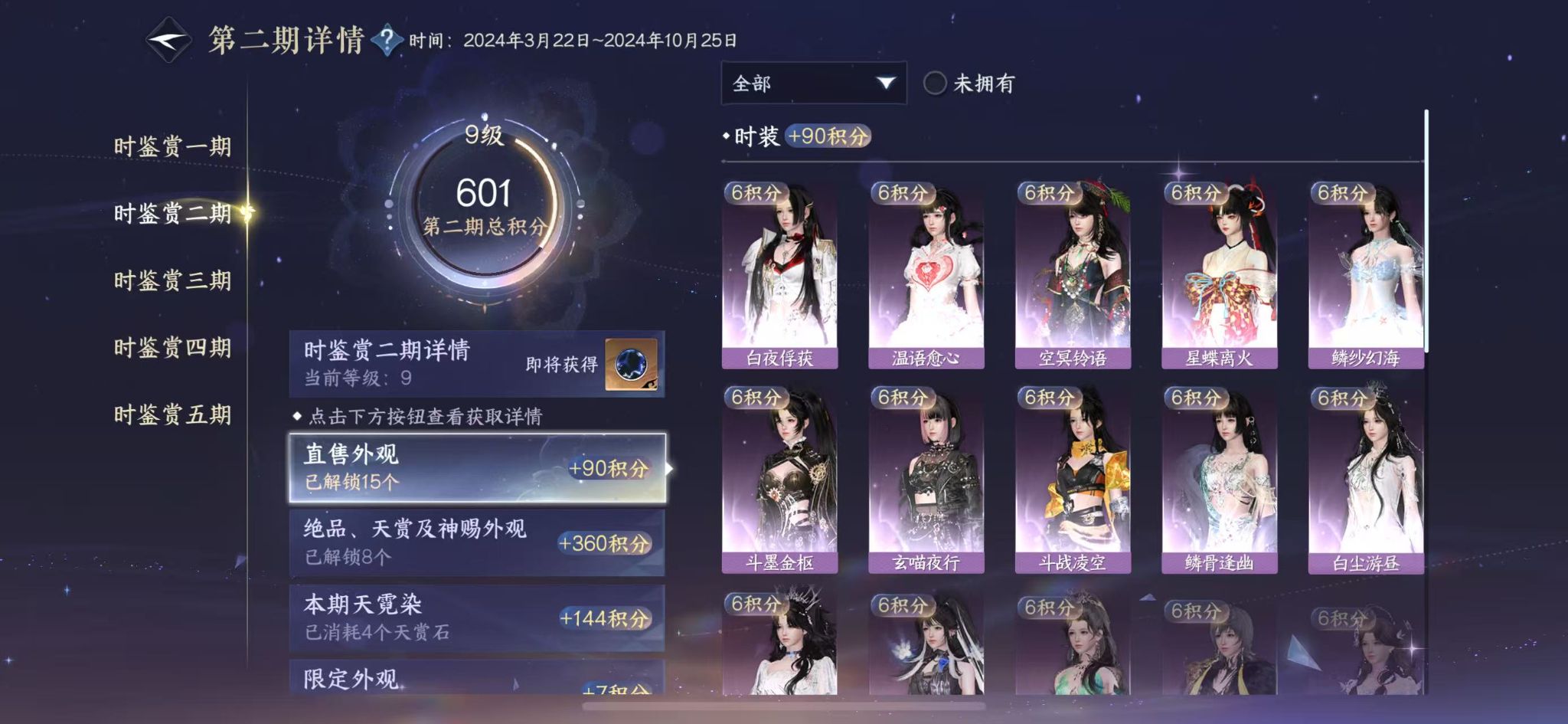 NSHWO414791逆水寒手游账号详情图13 NSHWO414791逆水寒手游账号详情图13