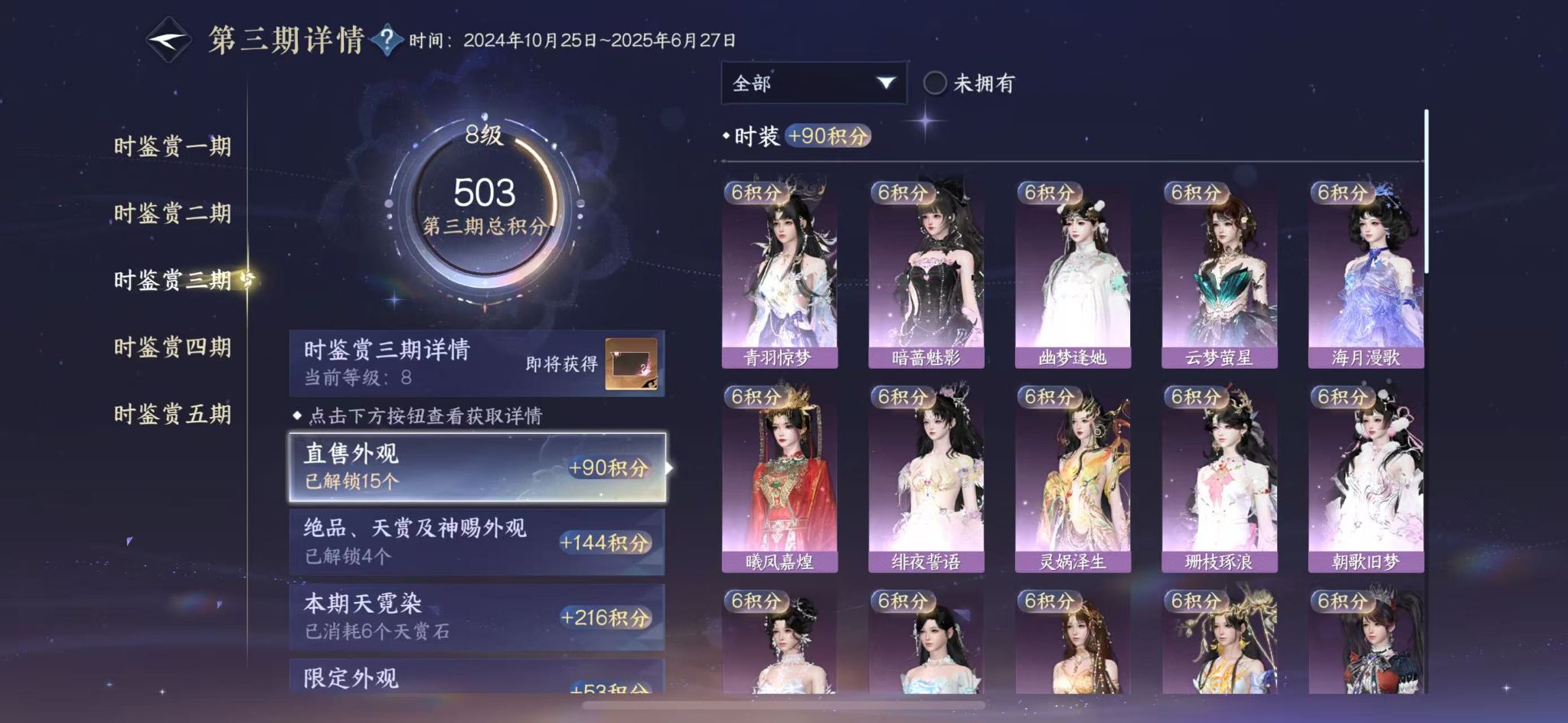 NSHWO414791逆水寒手游账号详情图14 NSHWO414791逆水寒手游账号详情图14