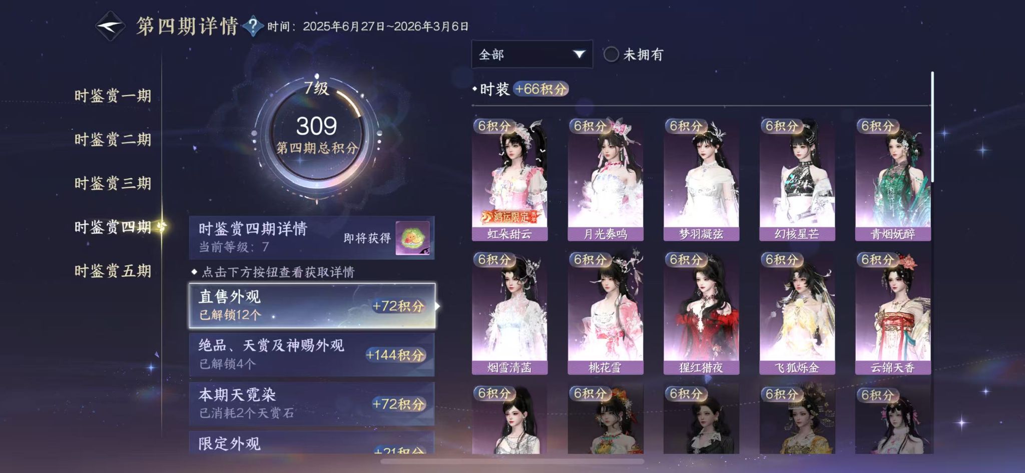 NSHWO414791逆水寒手游账号详情图15 NSHWO414791逆水寒手游账号详情图15