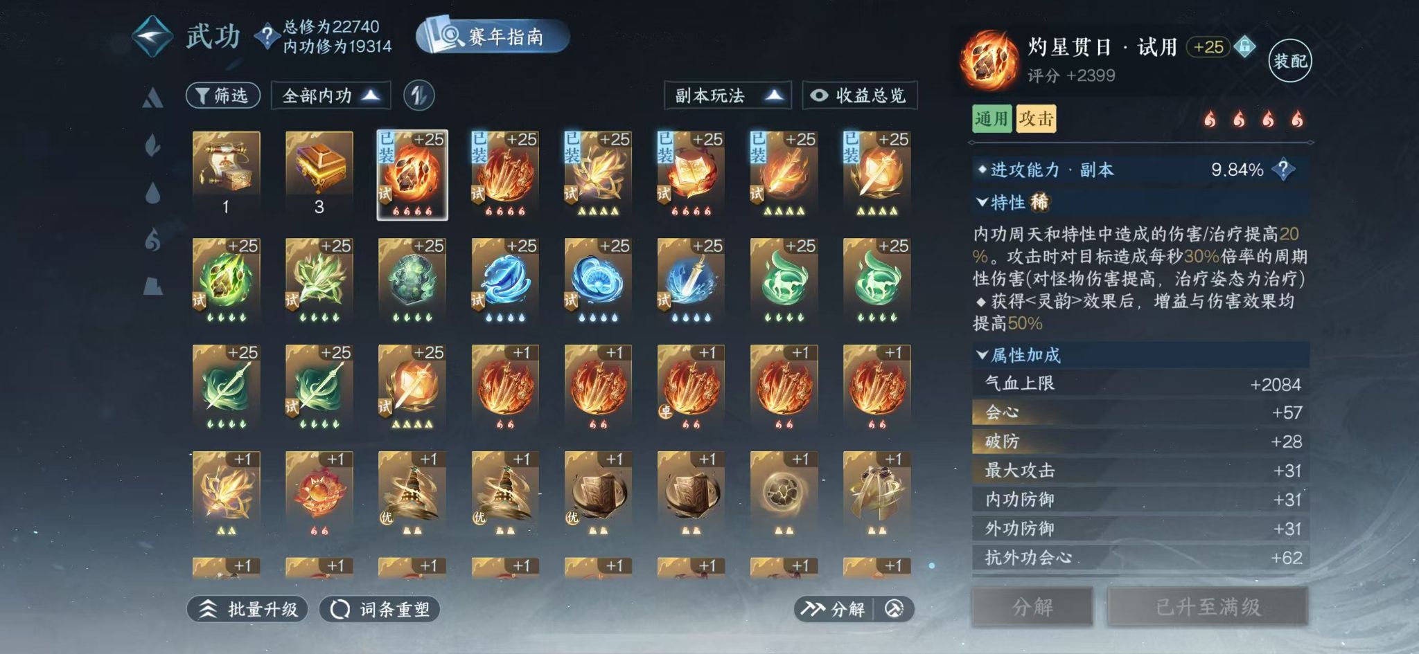 NSHWO414791逆水寒手游账号详情图38 NSHWO414791逆水寒手游账号详情图38
