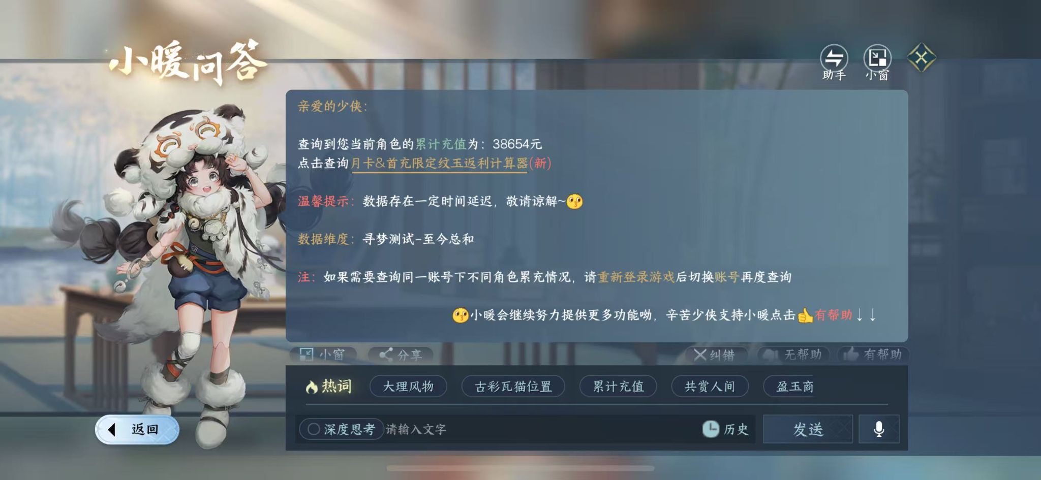 NSHWO414791逆水寒手游账号详情图40 NSHWO414791逆水寒手游账号详情图40