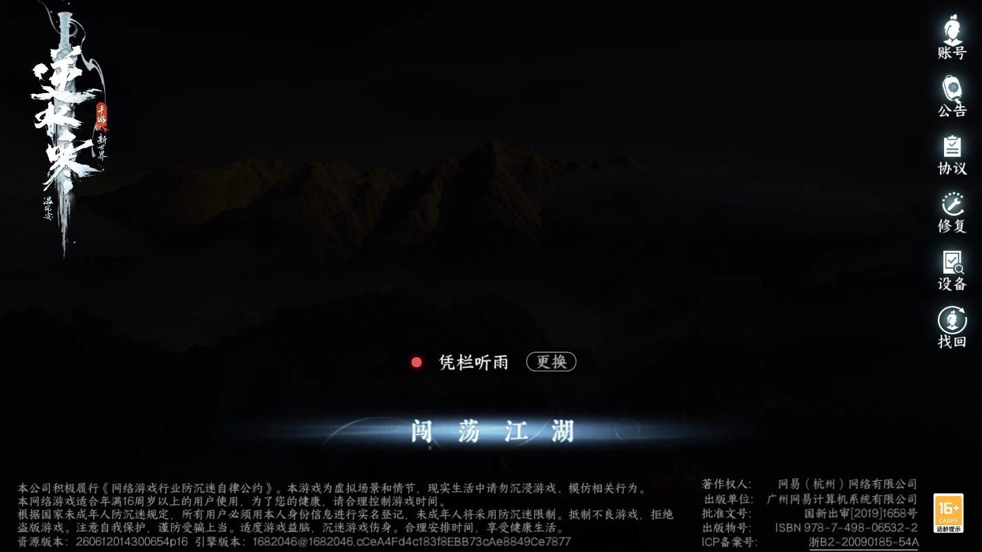 NSHZJY414794逆水寒手游账号详情图2 NSHZJY414794逆水寒手游账号详情图2